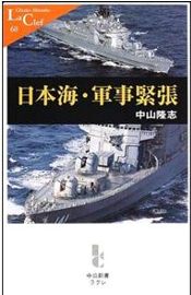 ソ連軍進攻と日本軍 : 満洲-1945.8.9 (中山隆志 著) / 古本