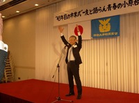 07赤星会長万歳.jpg