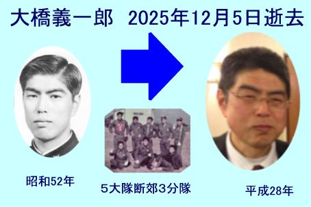 2025大橋義一郎.jpg