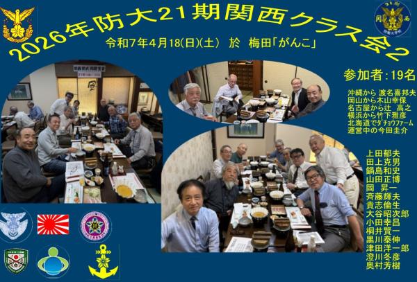 20260418class21kansai02.jpg