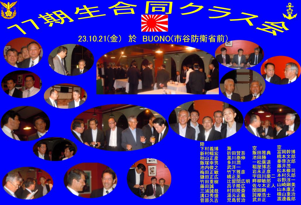 231021ã¯ã©ã¹ä¼77ææ±äº¬.jpg