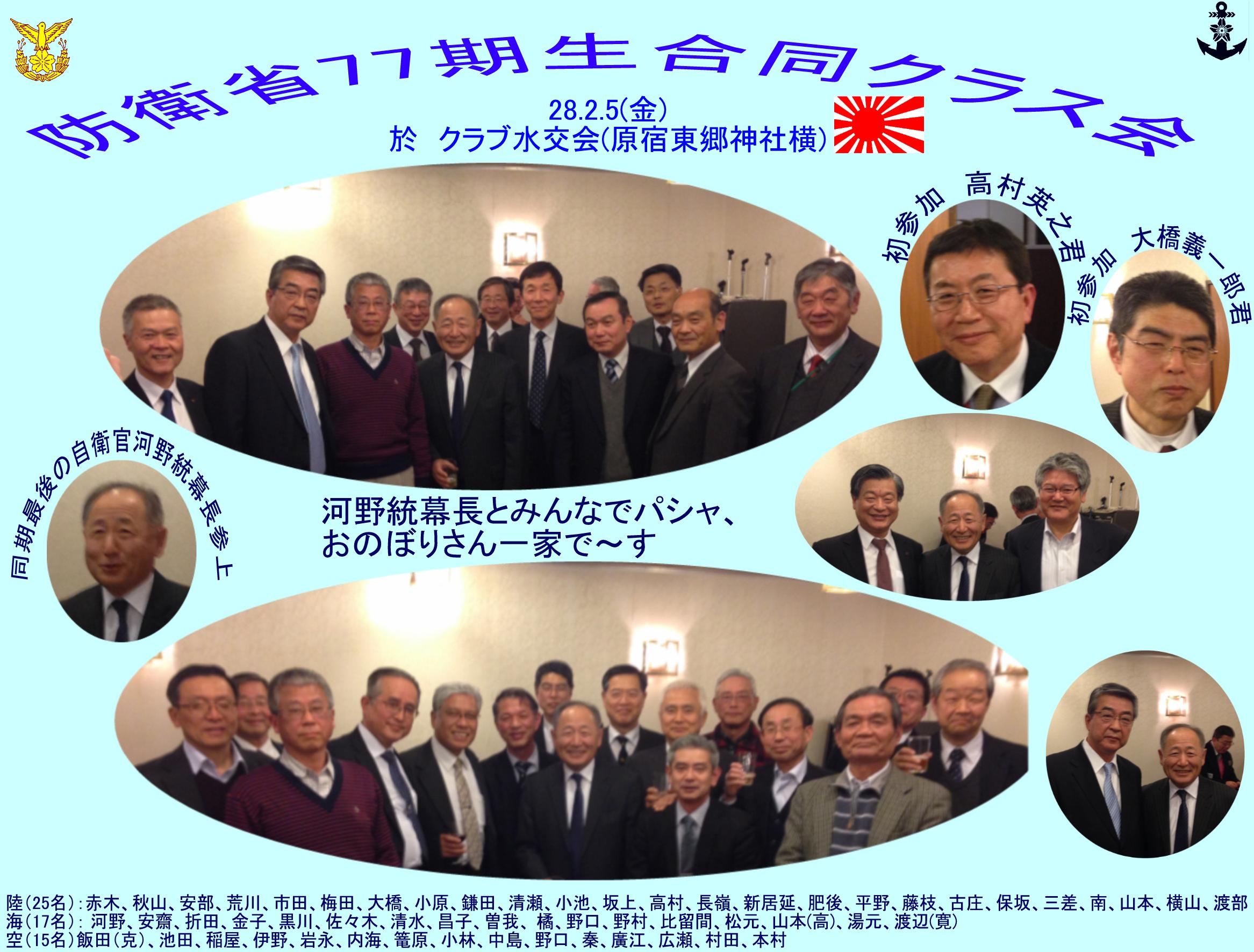 280205ã¯ã©ã¹ä¼77ææ±äº¬02æ²³éçµ±å¹é·åä¸.jpg