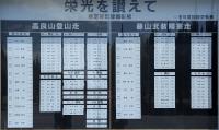 ★掲示板「栄光を讃えて」