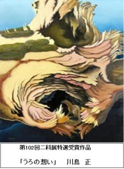 川島正（102回二科展特選作品）１.jpg