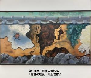 川島理智子さん第105回二科展入選作「古壁の嘆き」.jpg