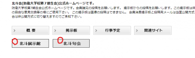 スクリーンショット 北斗会HP表紙.png
