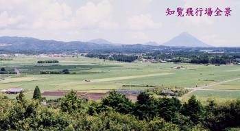 知覧飛行場全景-1.jpg