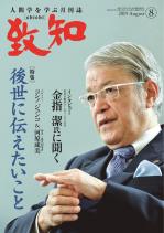 201908致知8月号.jpg