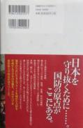 国分氏著書「防衛大学校」２.jpgのサムネイル画像