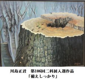 川島正君106回二科展入選作品「備えしっかり」-1.jpg