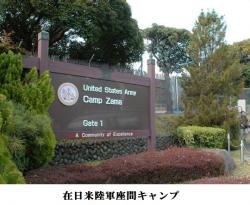 在日米陸軍座間キャンプ.jpg