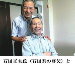 石田正夫さんと筆者.jpg