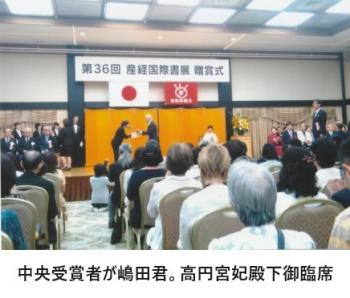 第36回産経国際書展　贈賞式.jpg