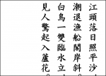 載復古「江村晩眺」.png