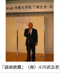 「謡曲披露」（海）小川武志君.png
