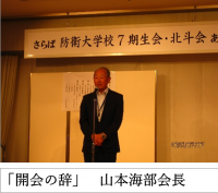 「開会の辞」山本海部会長.png