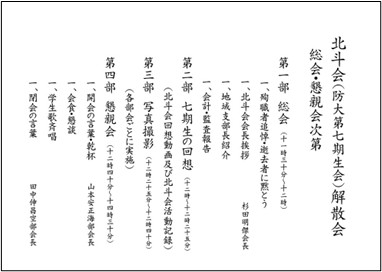 北斗会解散会次第.jpg