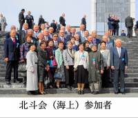 北斗会（海上）参加者.png