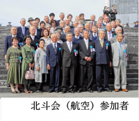北斗会（航空）参加者.png