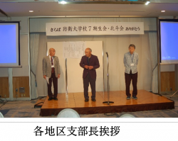 各支部長挨拶.png