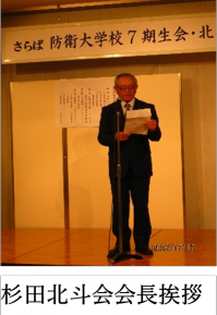 杉田会長挨拶.png