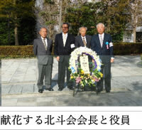 献花する北斗会役員.png