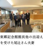 東郷記念館出迎え.jpg