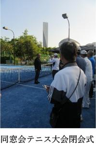 同窓会テニス大会閉会式.jpg