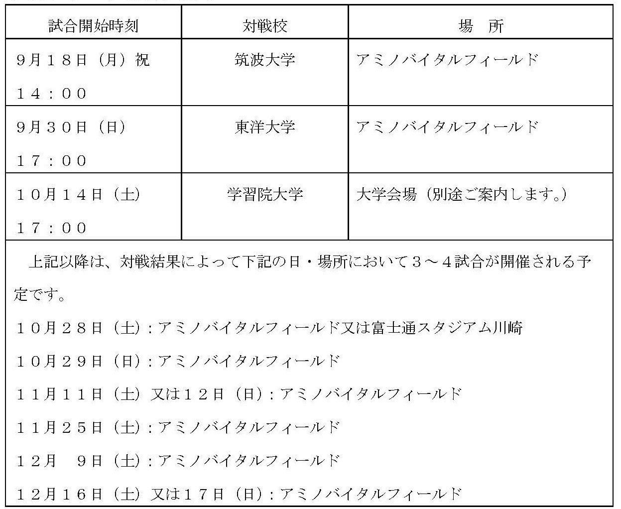 リーグ戦日程表230801.jpg