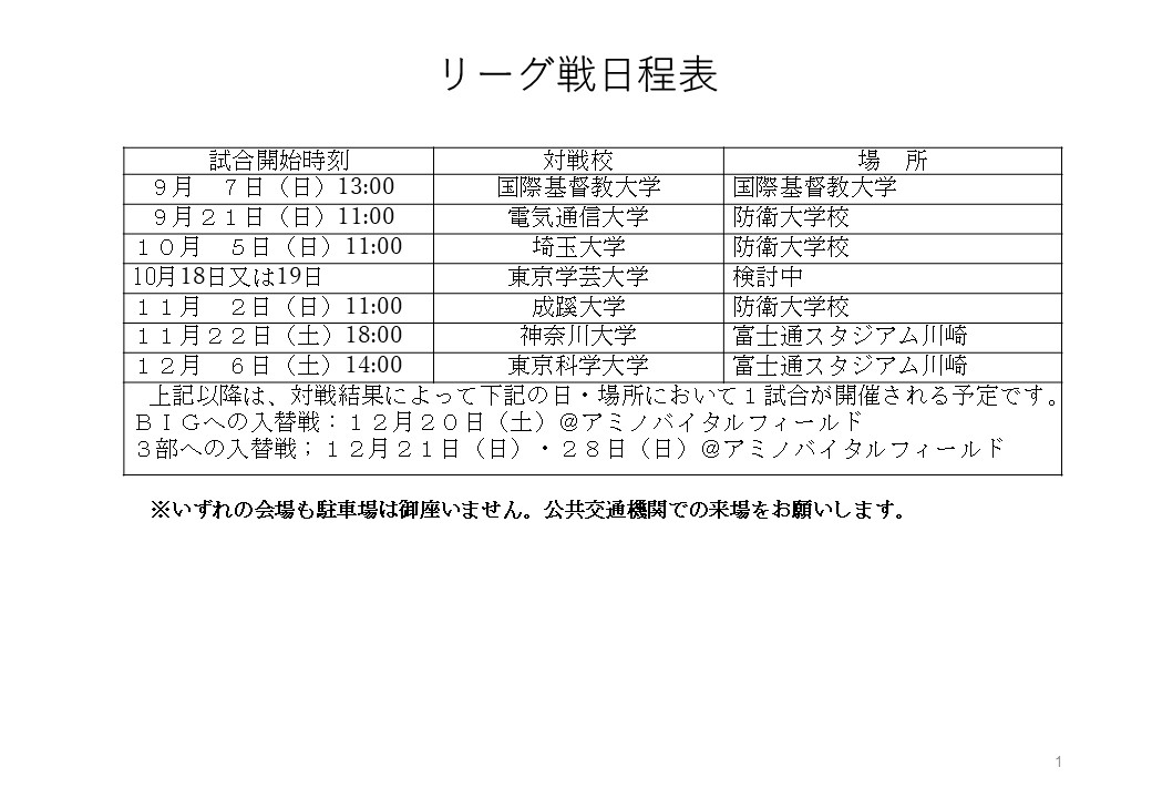 リーグ戦日程表250816.JPG