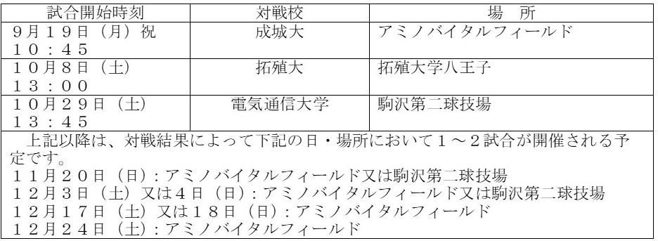 2022リーグ戦日程220820.jpg