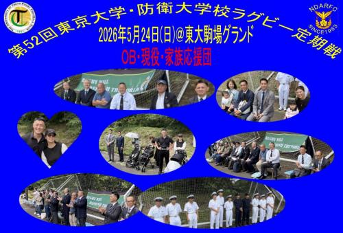 20260524東大定期戦応援団.jpg