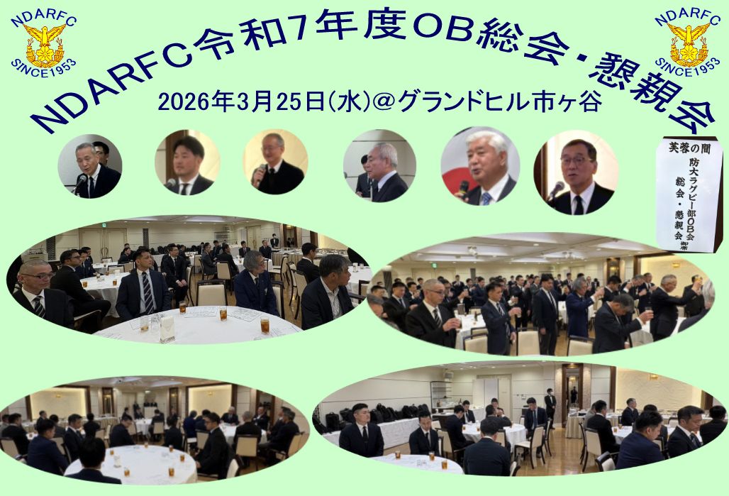 20260325防大ラグビーＯＢ会その1.jpg