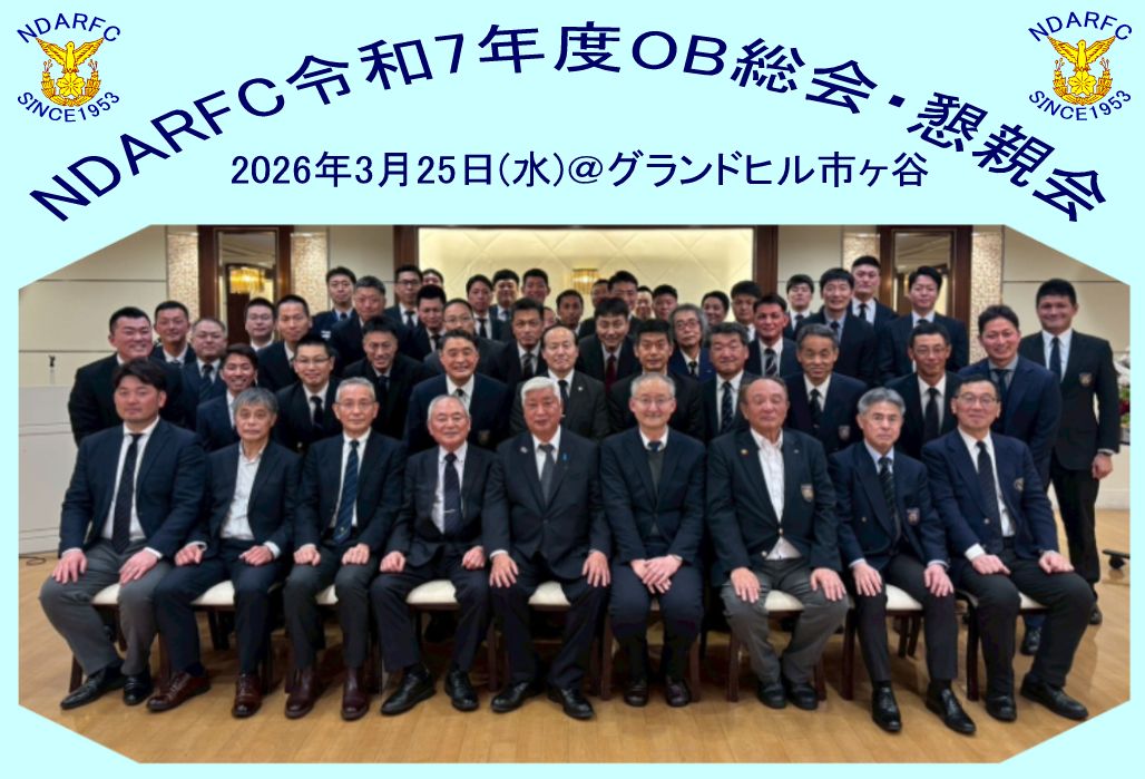 20260325防大ラグビーＯＢ会ALL.jpg