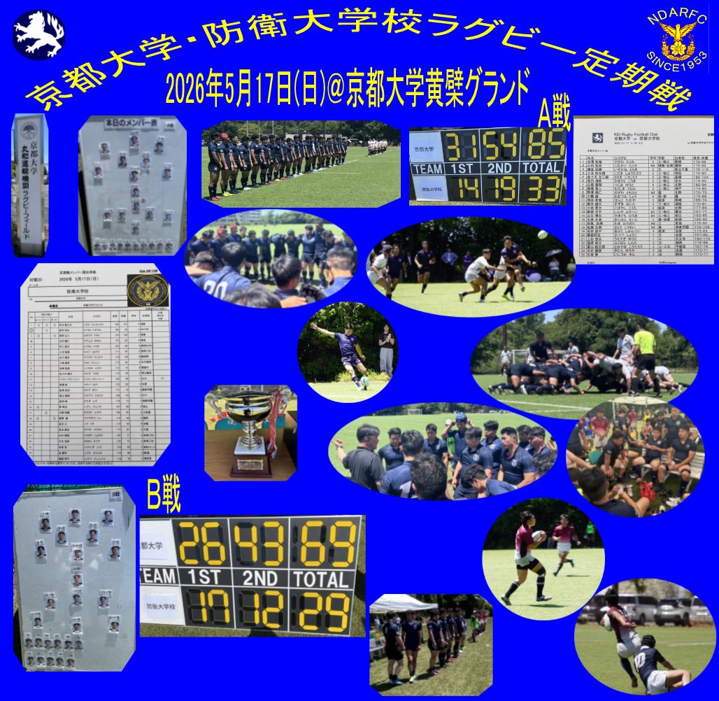 20260517京大定期戦.jpg