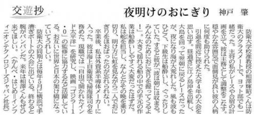 250701日経「交遊抄」神戸肇氏記事.png